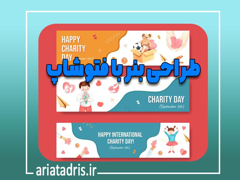 طراحی بنر با فتوشاپ